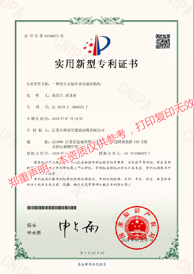 一種高空安裝作業的懸掛機構的專利